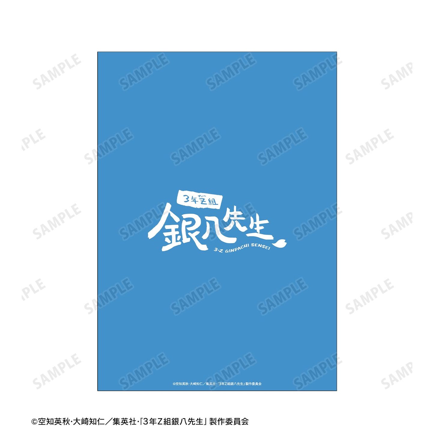 3年Z組銀八老師_新繪 志村新八 耳機版 A5插畫卡