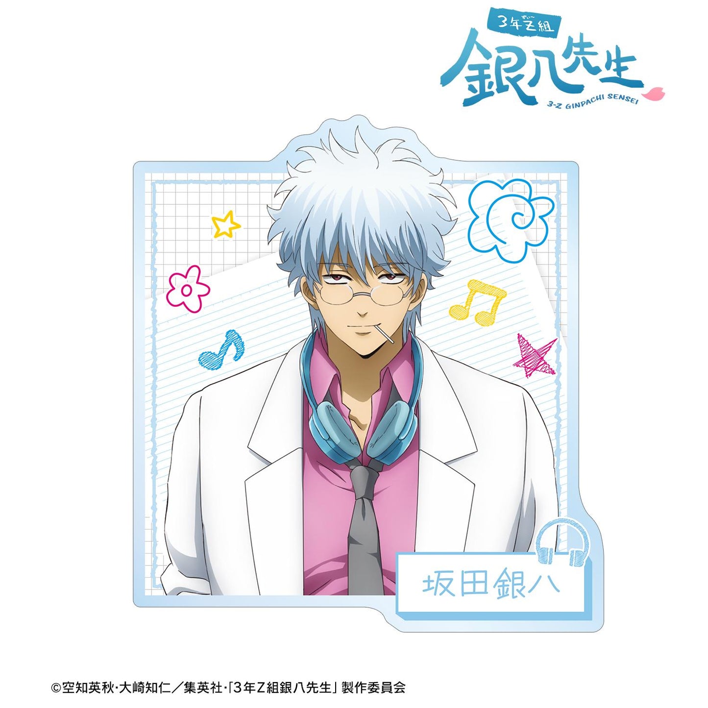 3年Z組銀八老師_新繪 坂田銀八 耳機ver. 亞克力徽章