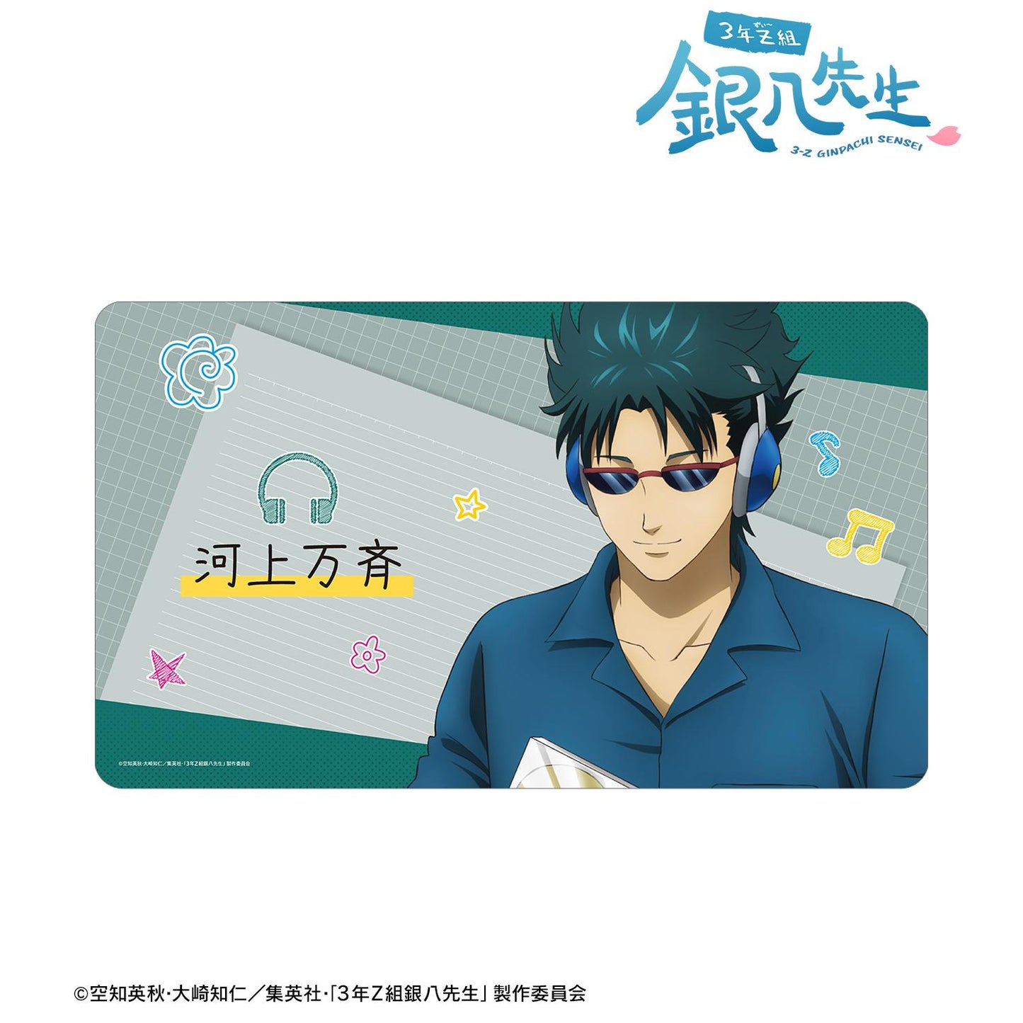 3年Z組銀八老師 新繪 河上萬齋 耳機版 多功能桌墊