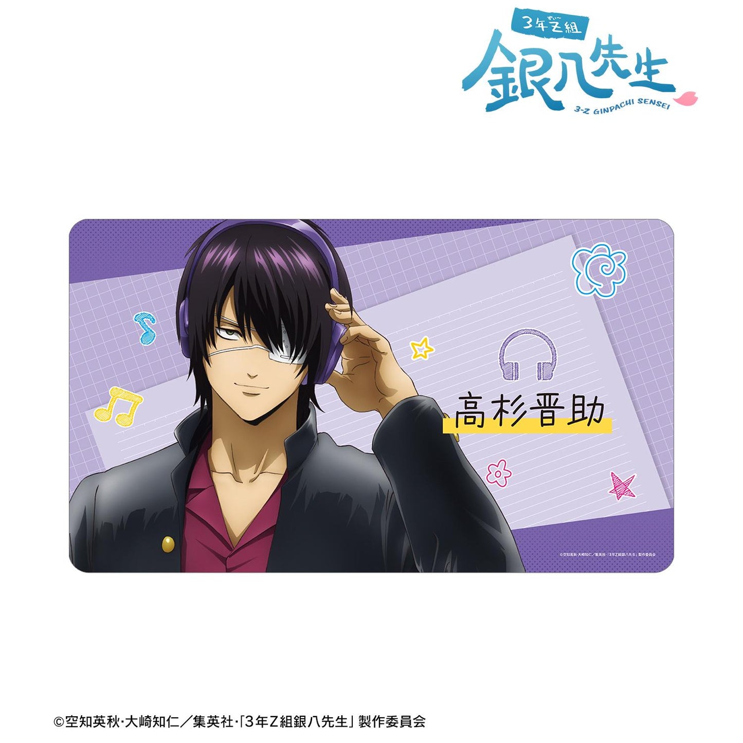 3年Z組銀八老師 繪製 高杉晉助 耳機ver. 多功能桌墊