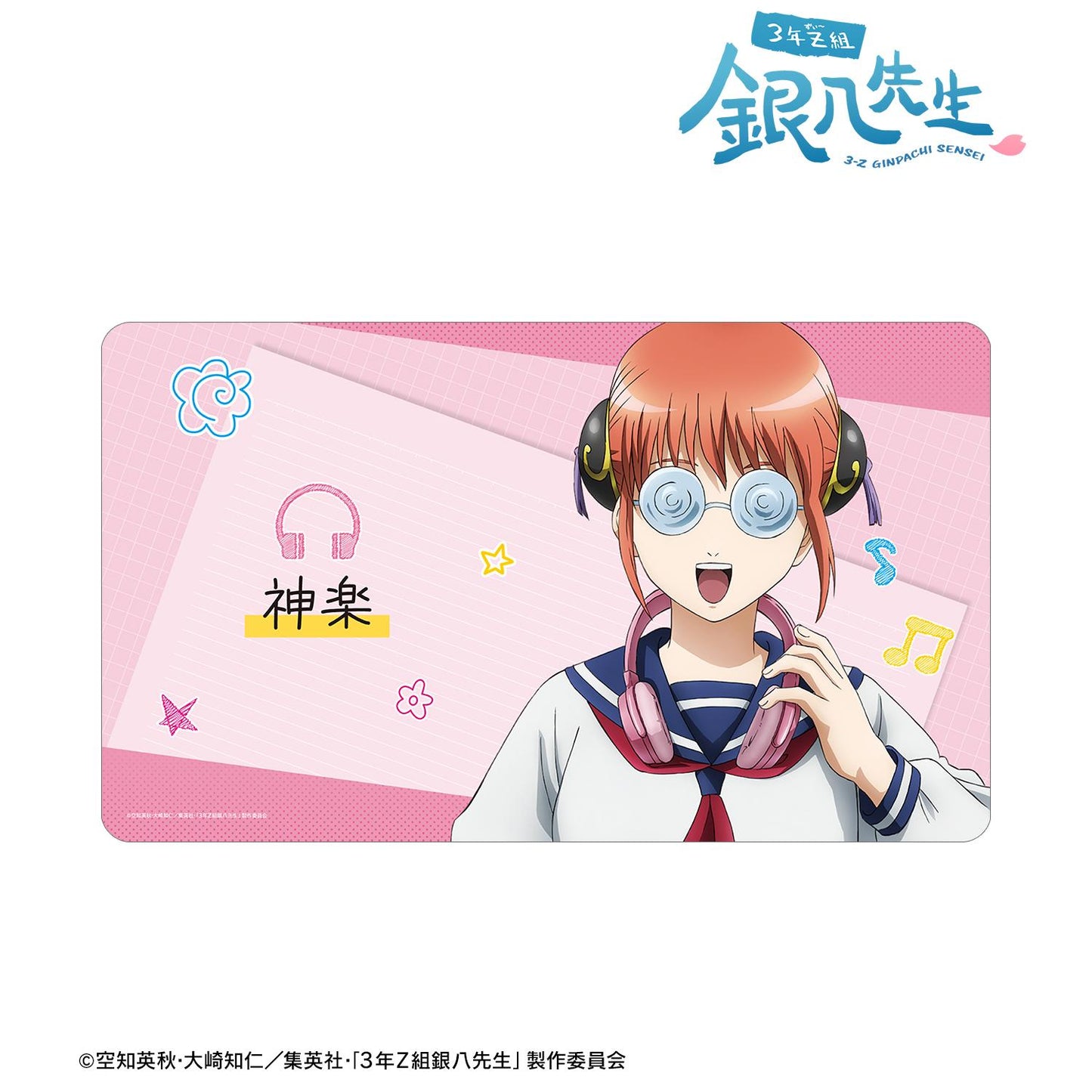3年Z組銀八老師 新繪 神樂 耳機版 多功能桌墊