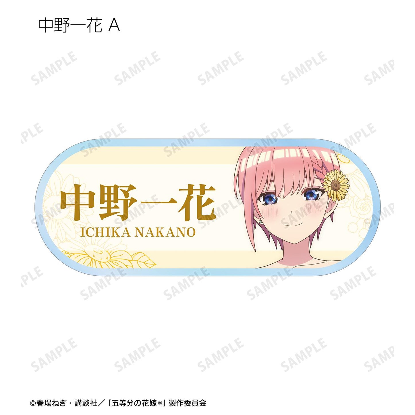 《五等分的新娘》＊_新繪花卉標本ver. 隨機亞克力姓名牌（單品/全套BOX/10包入）