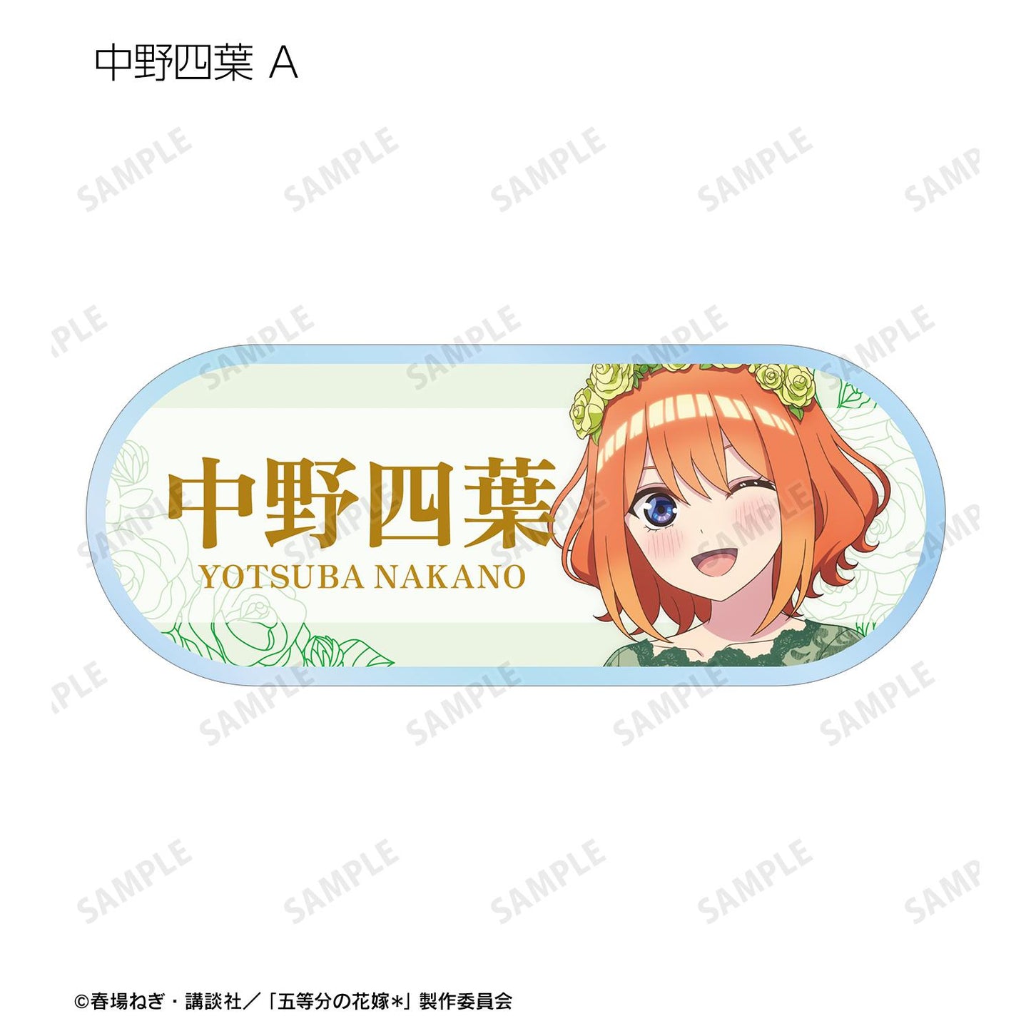 《五等分的新娘》＊_新繪花卉標本ver. 隨機亞克力姓名牌（單品/全套BOX/10包入）