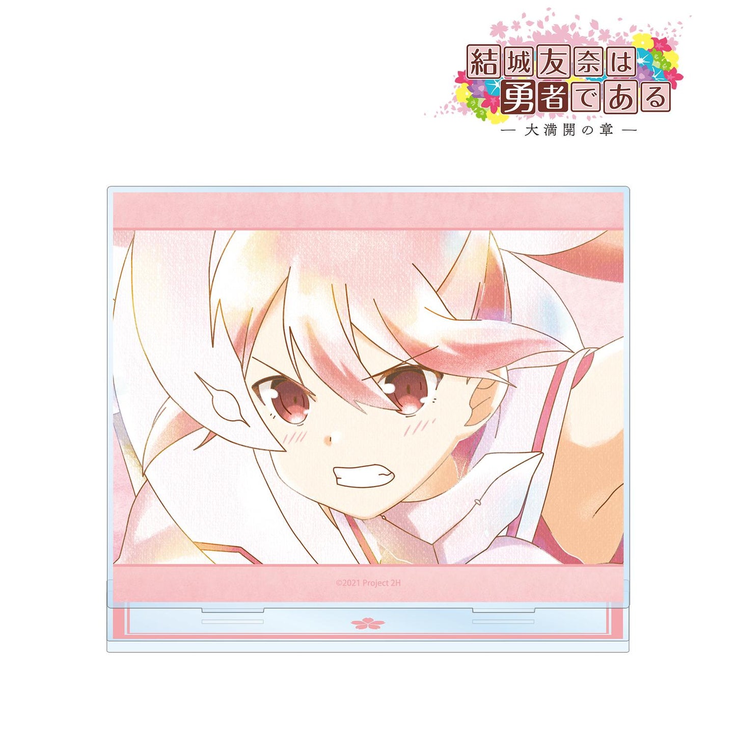 《結城友奈是勇者》 -大滿開之章-_結城友奈 Ani-Art aqua label 第2彈 大號亞克力立牌 ver.B