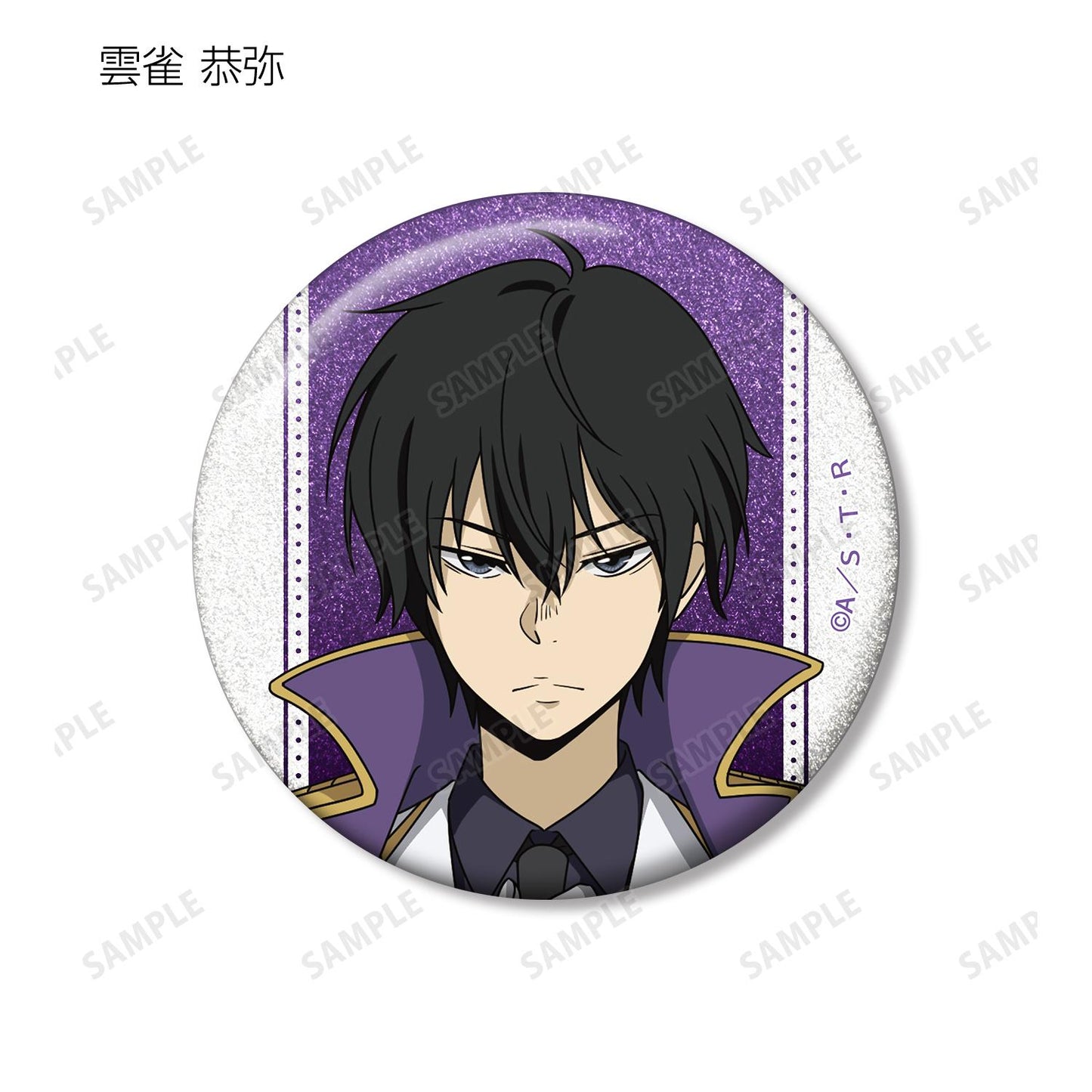 《家庭教師HITMAN REBORN!》全新繪製 白色服裝ver. 交易閃粉徽章（單品/全套BOX）【BOX/內含11包】