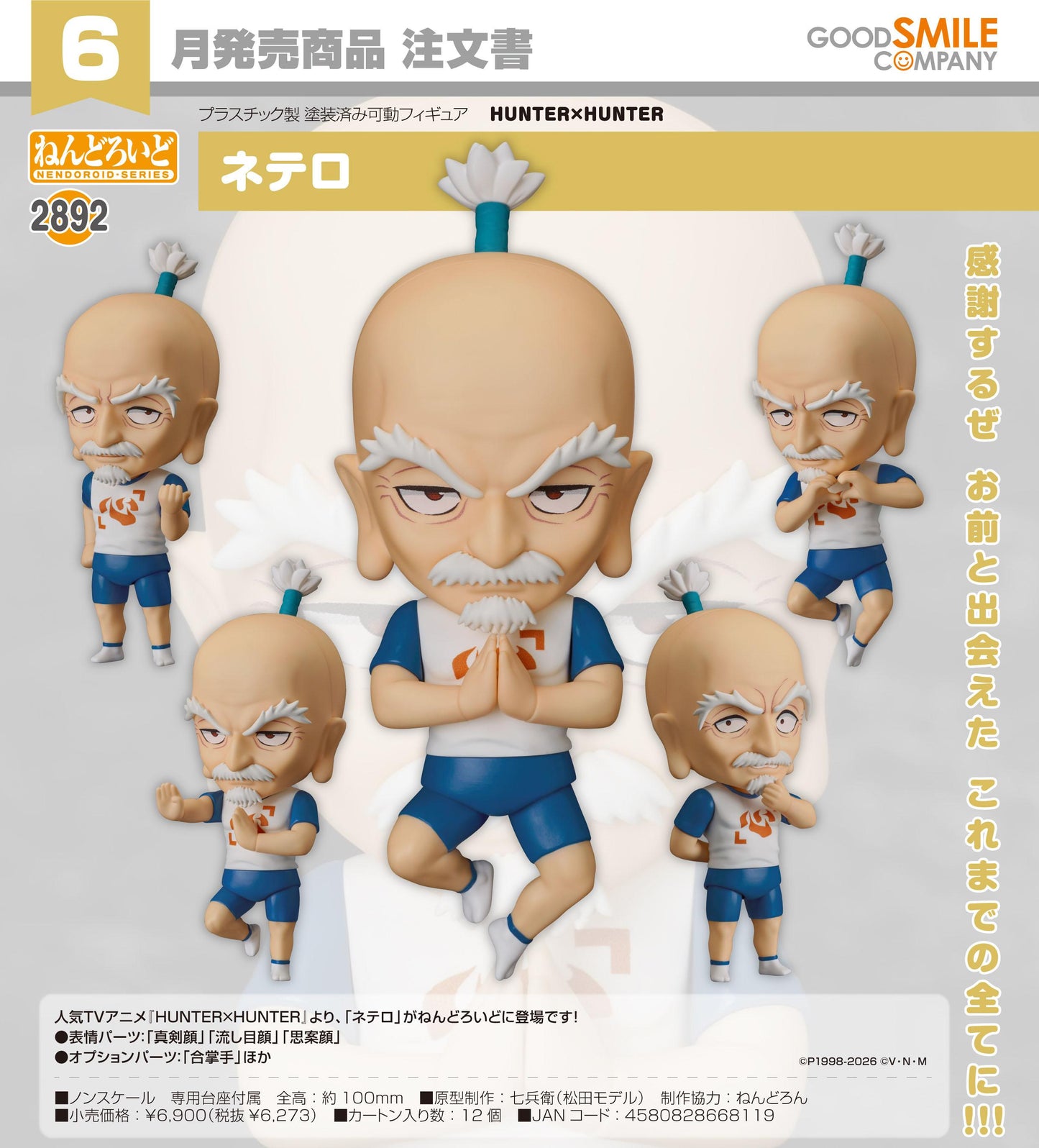 《全職獵人》_黏土人 尼特羅