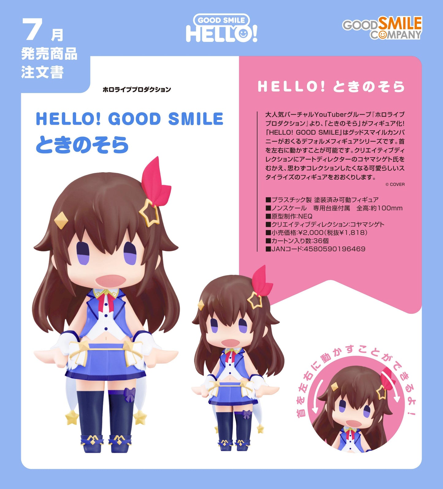 《hololive》Production_HELLO! GOOD SMILE 時乃空