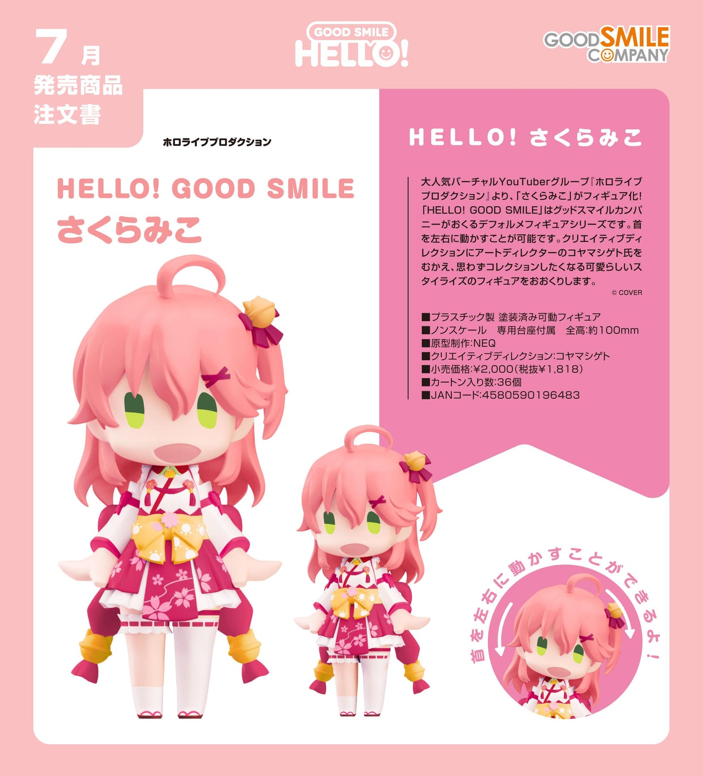 《hololive》Production_HELLO! GOOD SMILE 櫻巫女