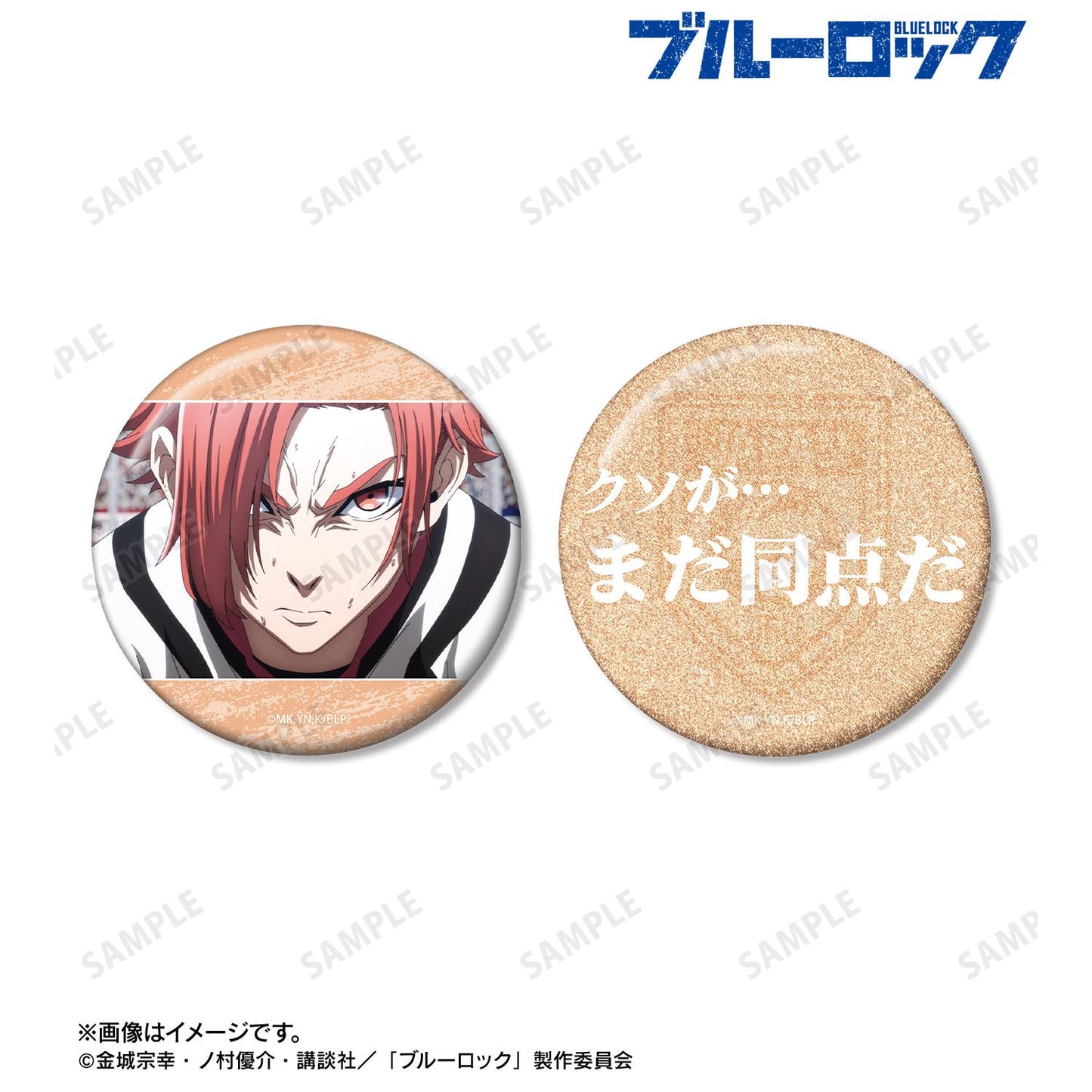 《藍色監獄》_閃堂秋人 75mm徽章2個套裝