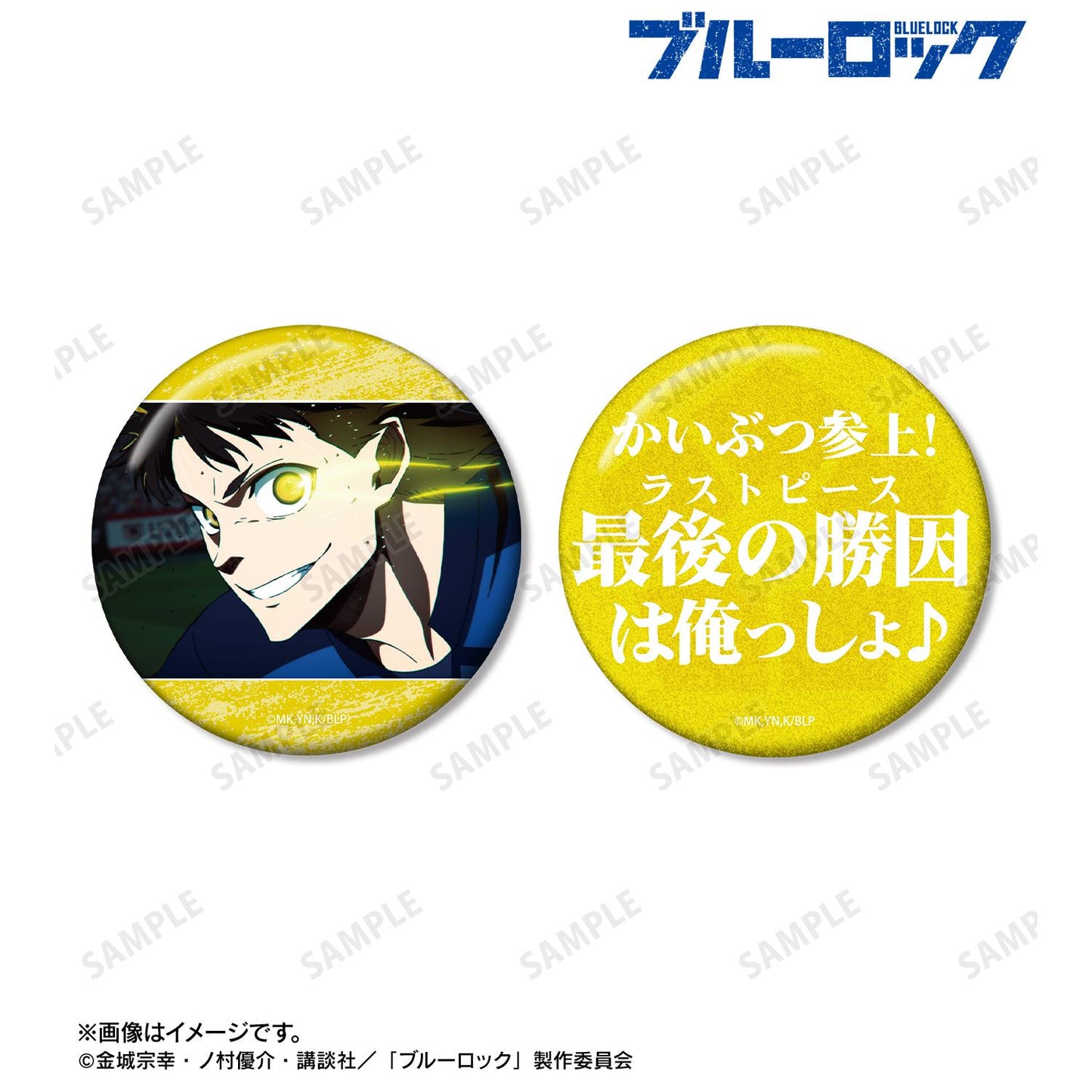 《藍色監獄》蜂樂回 75mm徽章2個套裝