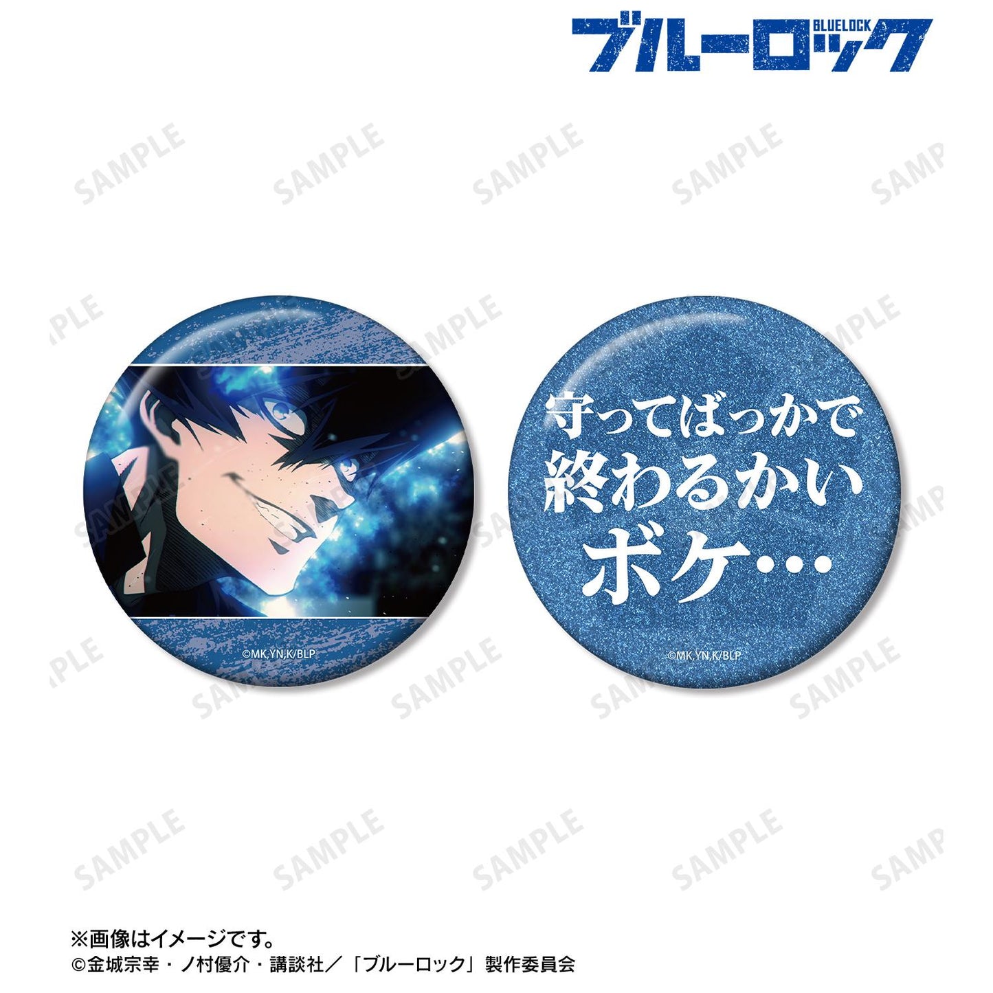 《藍色監獄》_烏 旅人 75mm徽章2個套裝