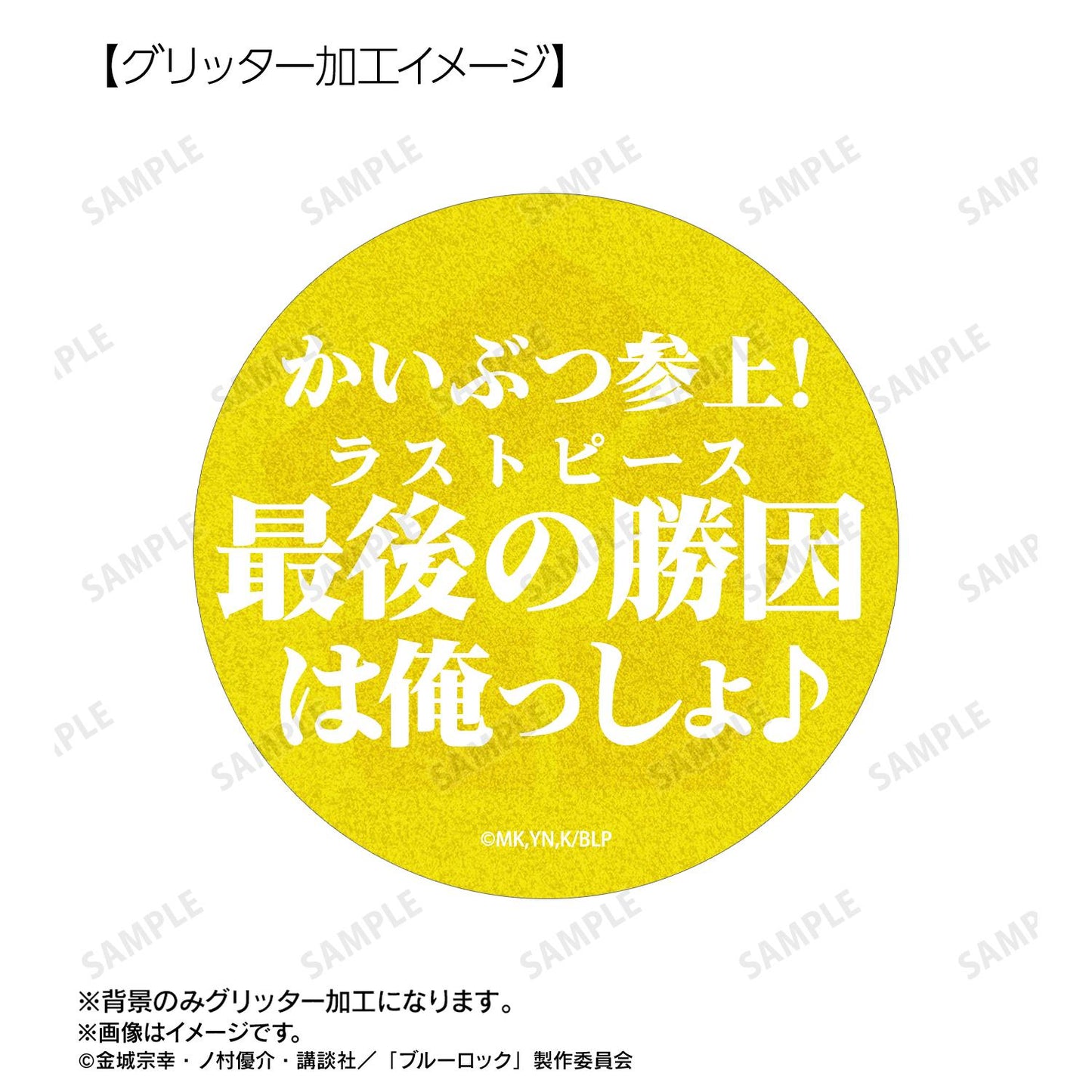 《藍色監獄》蜂樂回 75mm徽章2個套裝