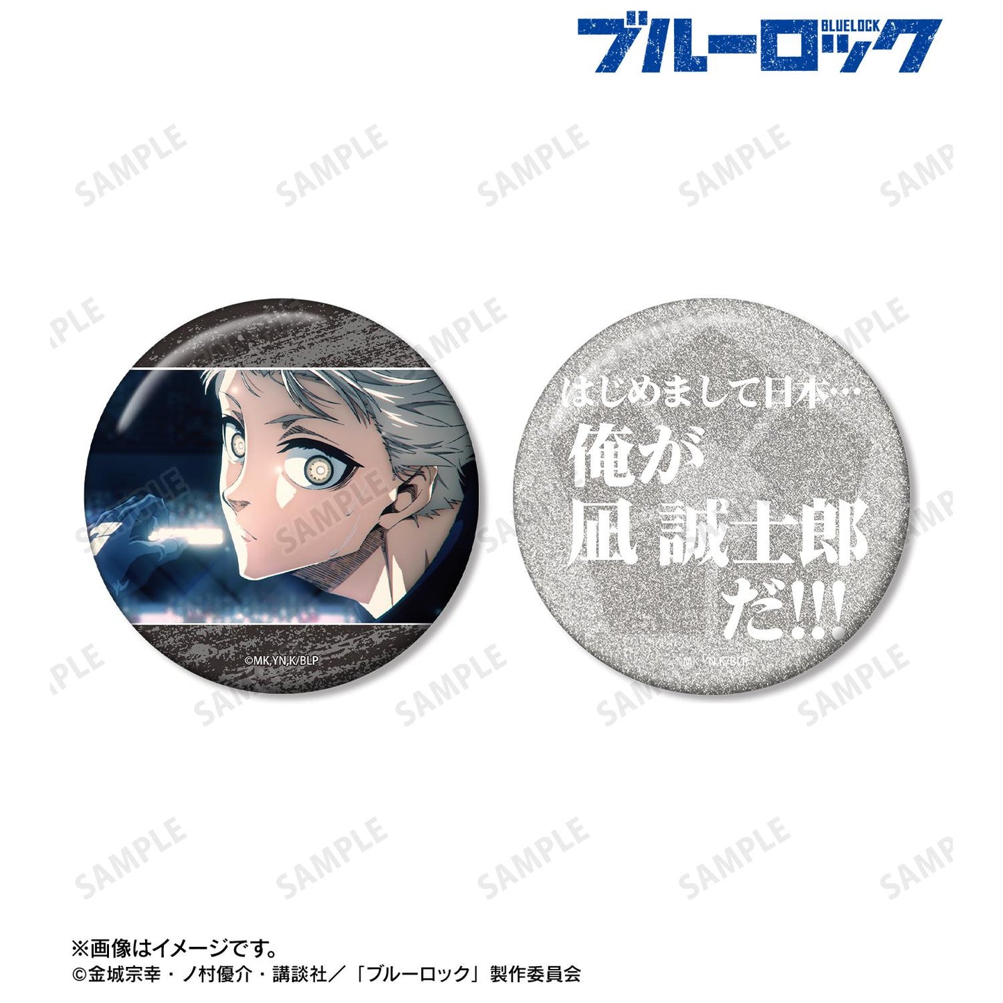 《藍色監獄》凪誠士郎 75mm徽章2個套裝 ver.A