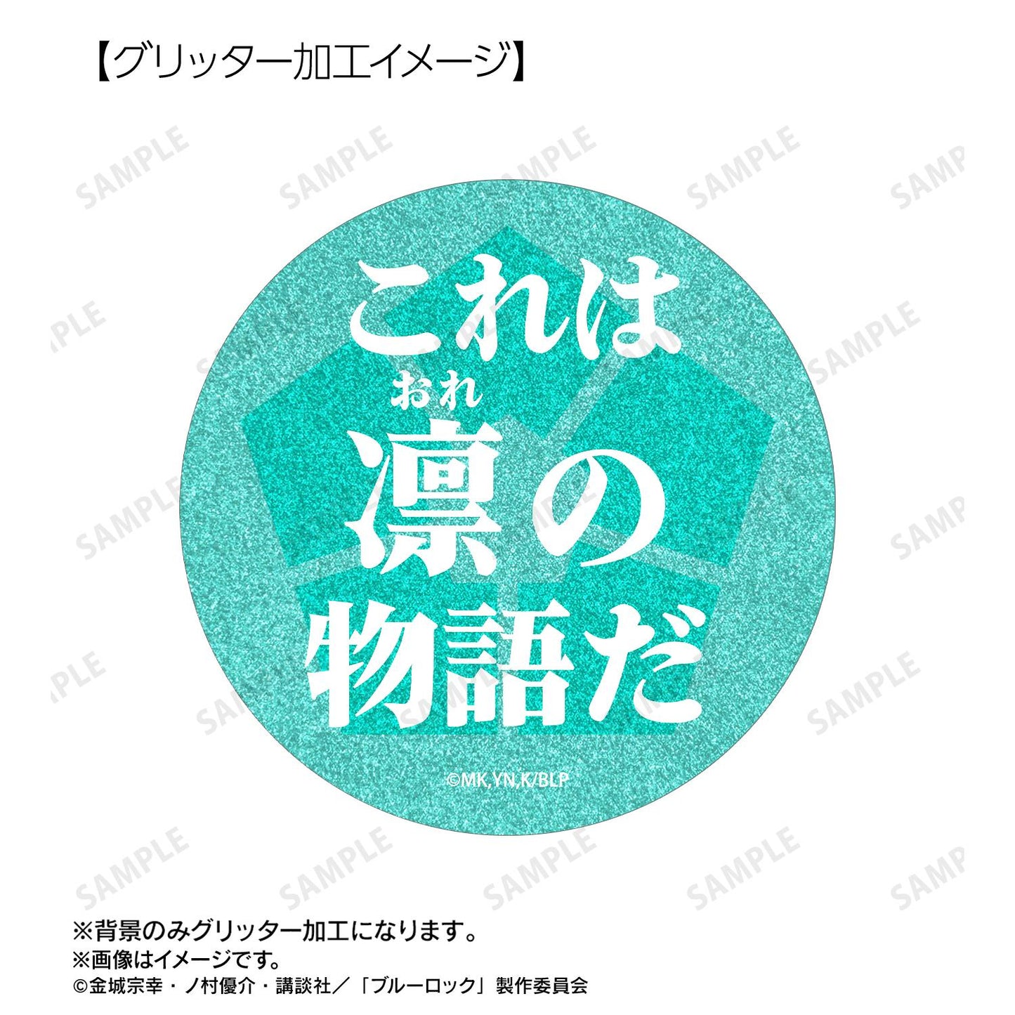 《藍色監獄》糸師凜 75mm徽章2個套裝 ver.B