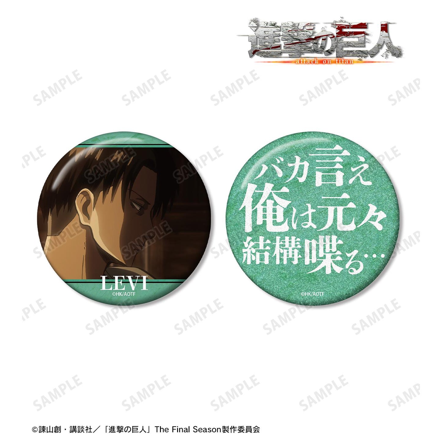 《進擊的巨人》利威爾 75mm徽章2個套裝
