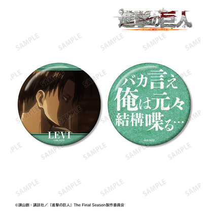 《進擊的巨人》利威爾 75mm徽章2個套裝