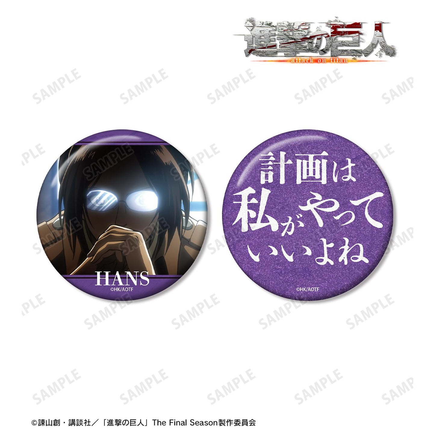 《進擊的巨人》漢吉 75mm徽章2枚套裝