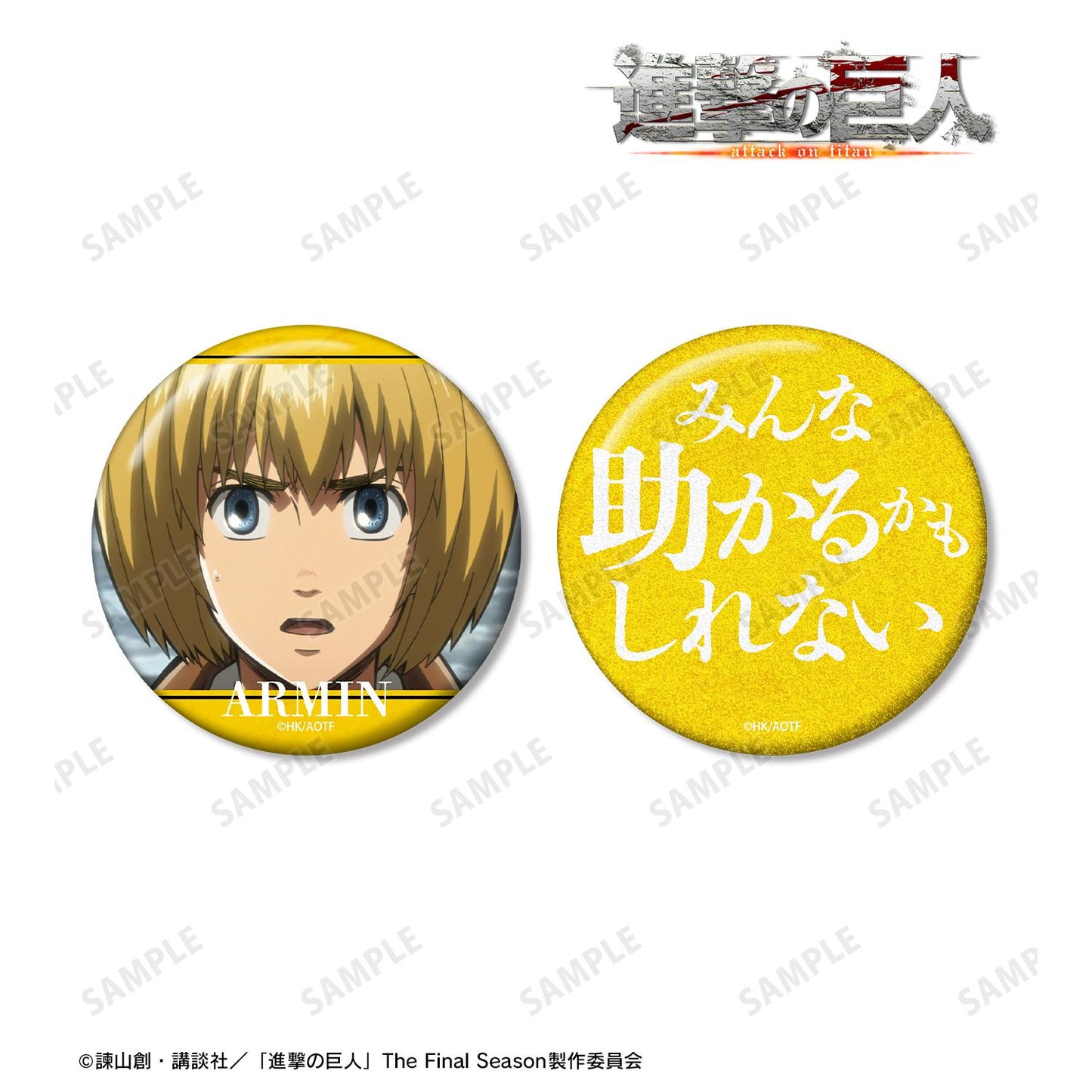 《進擊的巨人》阿爾敏 75mm徽章2枚套裝