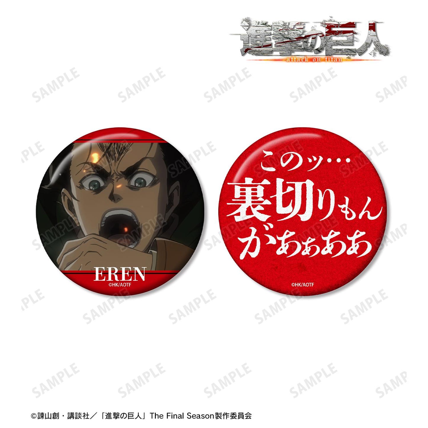 《進擊的巨人》艾倫 75mm徽章2個套裝