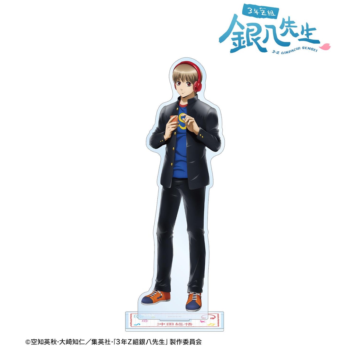 3年Z組銀八老師 新繪沖田總悟耳機ver. 大號亞克力立牌