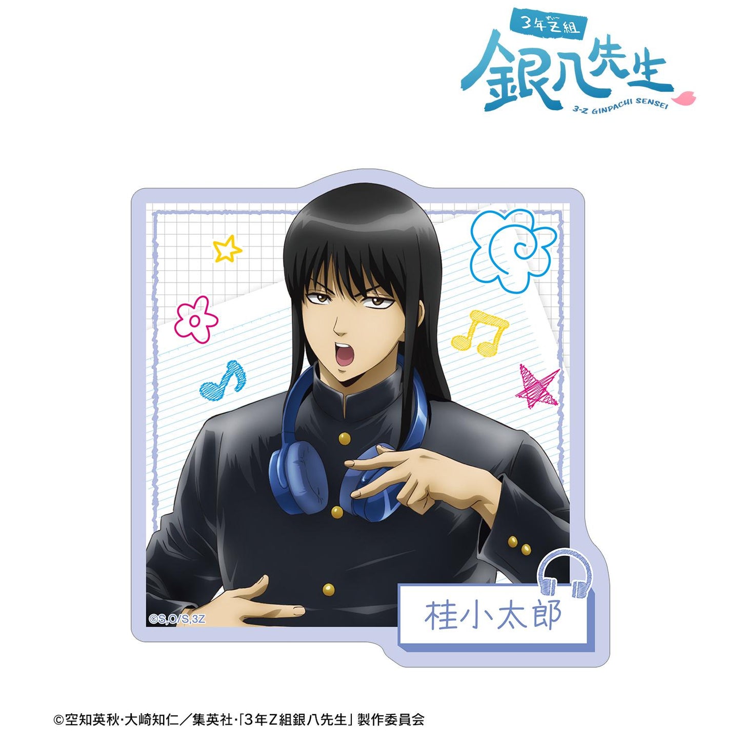 3年Z組銀八老師 新繪 桂小太郎 耳機ver. 鏤空貼紙