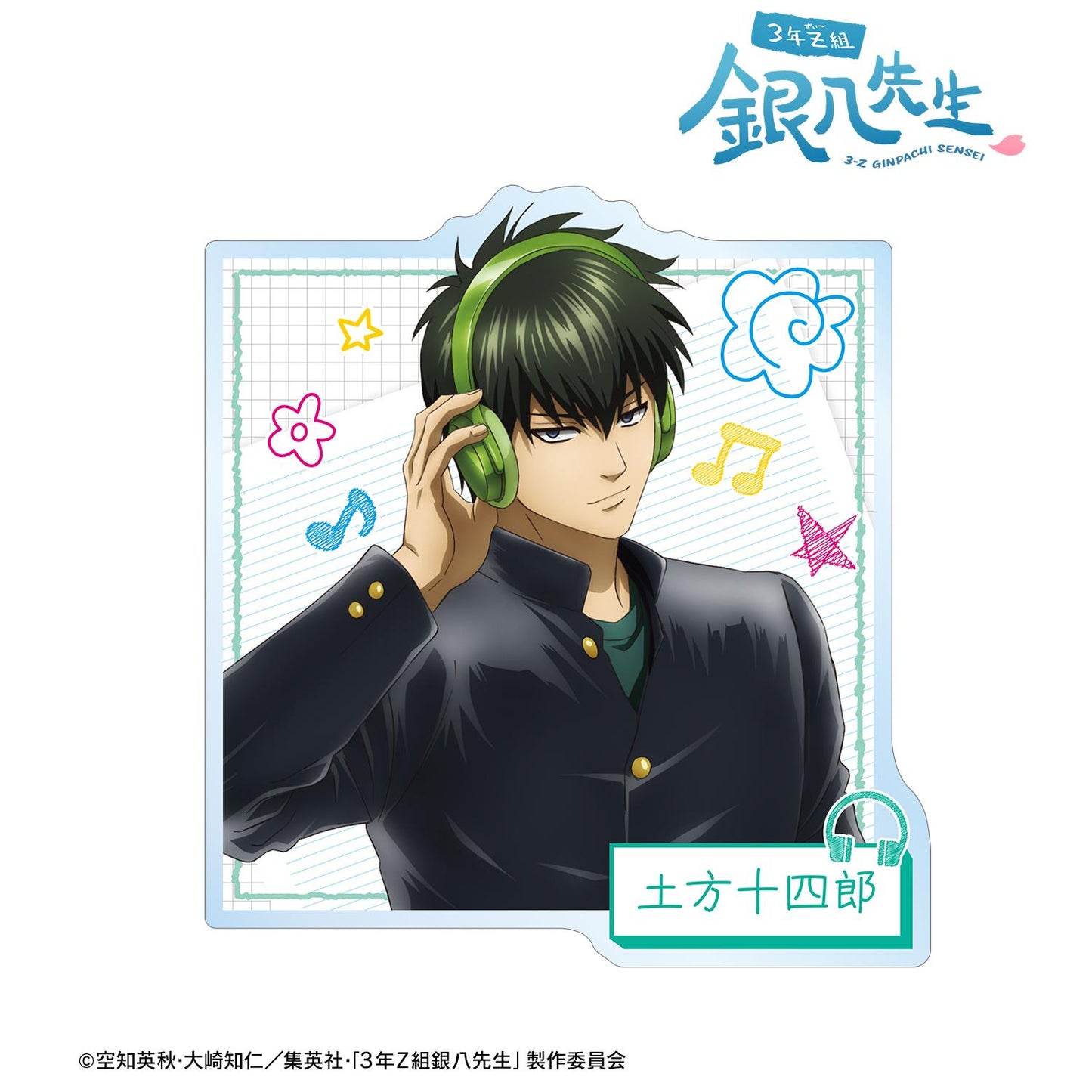 3年Z組銀八老師_新繪土方十四郎耳機版亞克力徽章