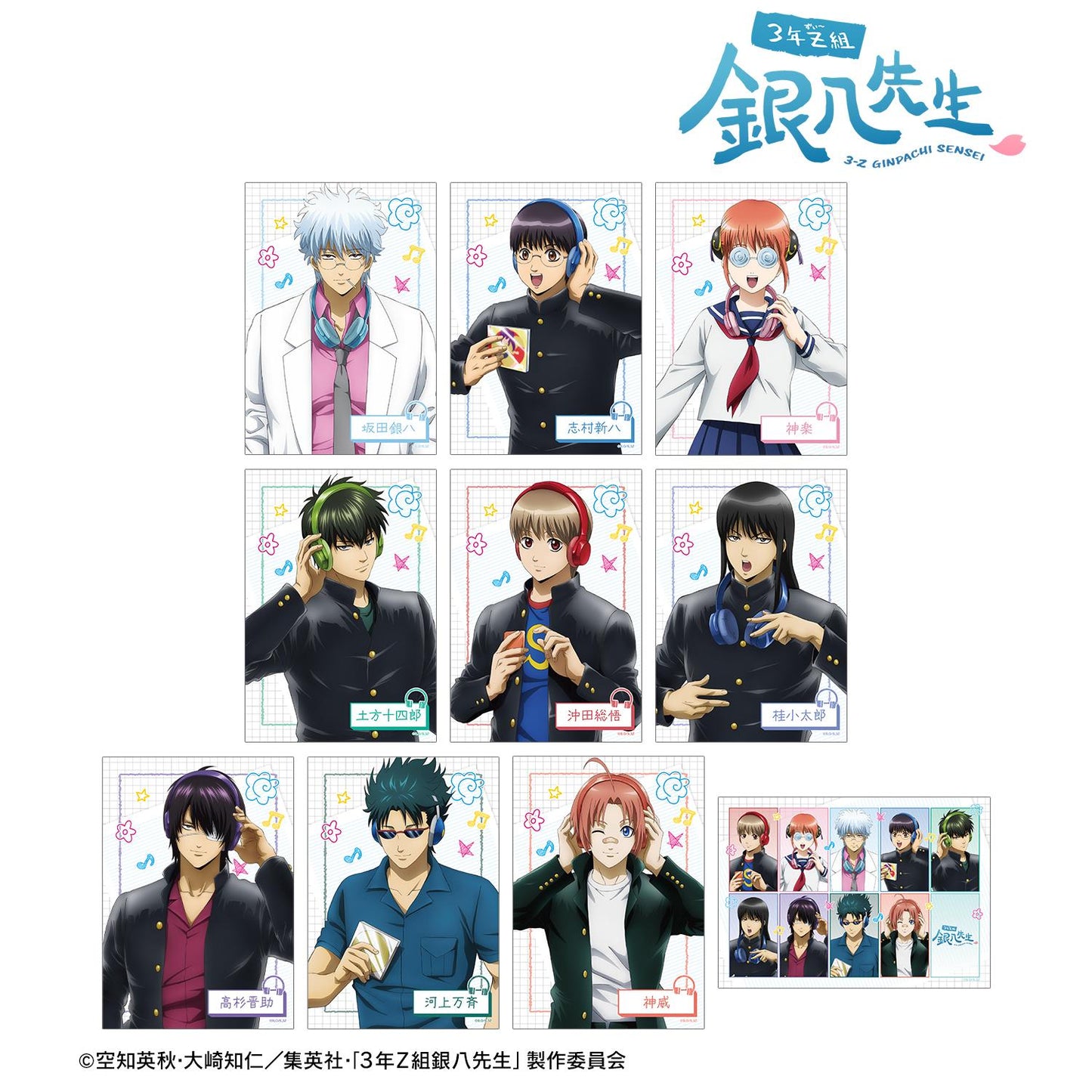 3年Z組銀八老師_新繪插圖 耳機版 隨機寫真卡（單位/全套BOX）【全套BOX/10枚入】