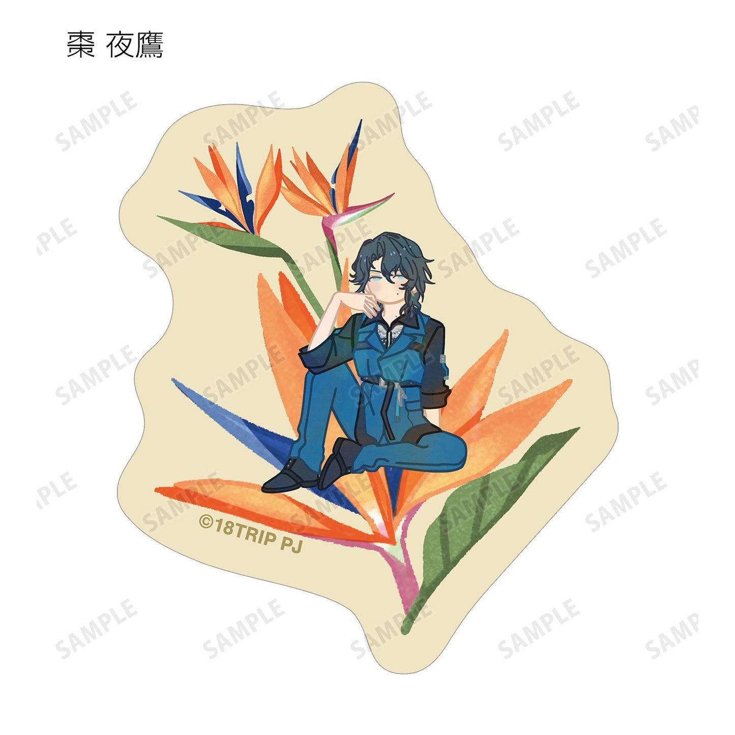 18TRIP_L4mps Botania 裝飾貼紙