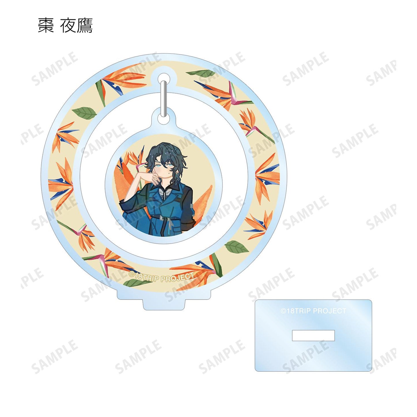 18TRIP_ Botania 搖擺亞克力立牌 ver.B（單品/全套BOX）【全套BOX/10個裝】