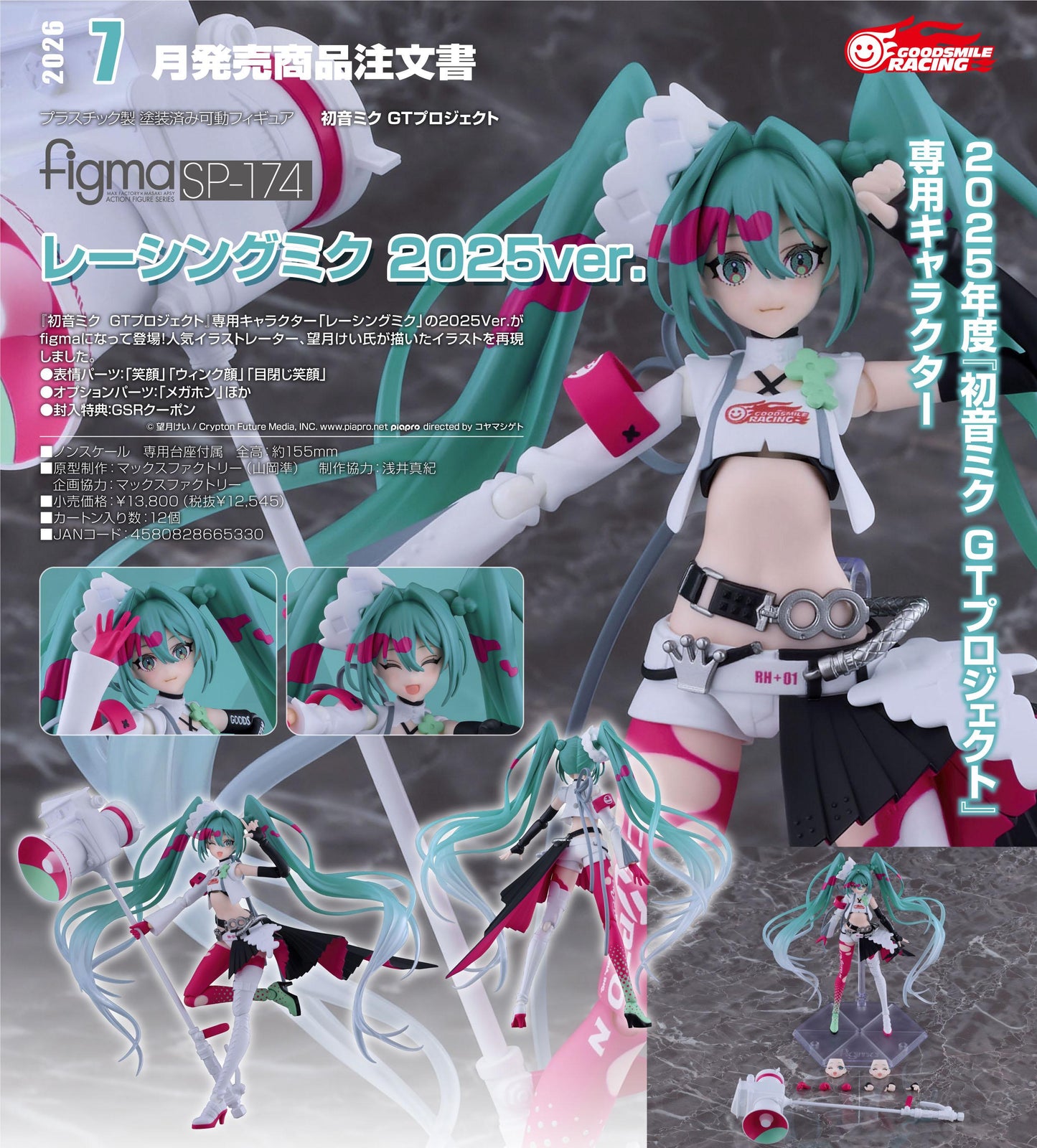 《初音未來》GT項目_figma 賽車初音 2025版