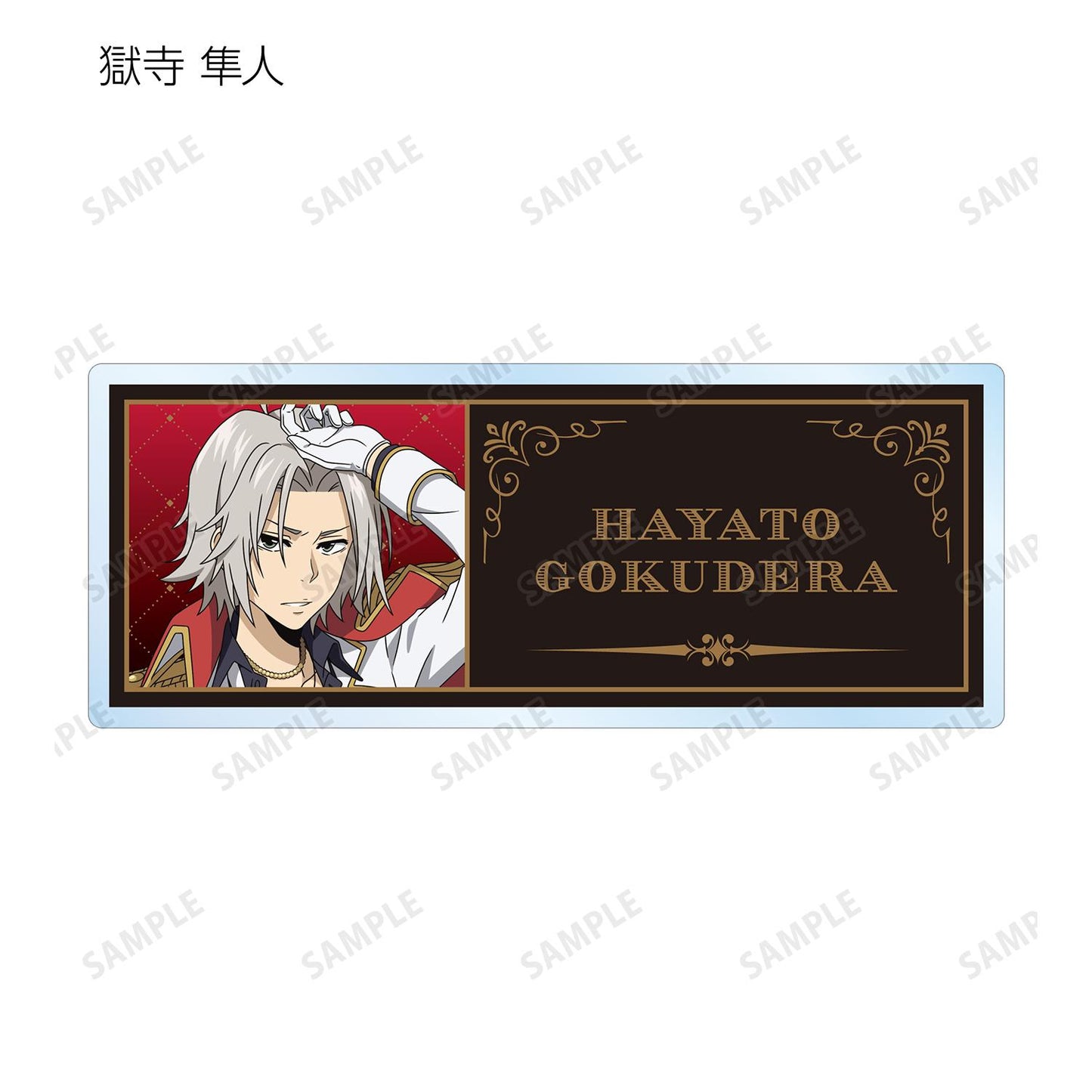 《家庭教師HITMAN REBORN!》全新繪製 白色服裝ver. 交易亞克力姓名牌（單品/全套BOX）【BOX/11包入】