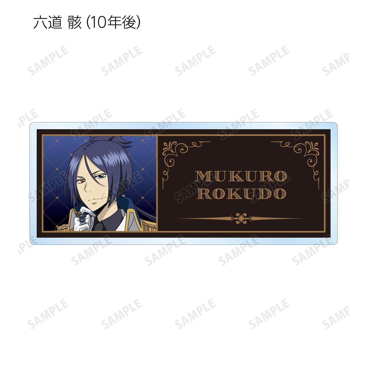 《家庭教師HITMAN REBORN!》全新繪製 白色服裝ver. 交易亞克力姓名牌（單品/全套BOX）【BOX/11包入】