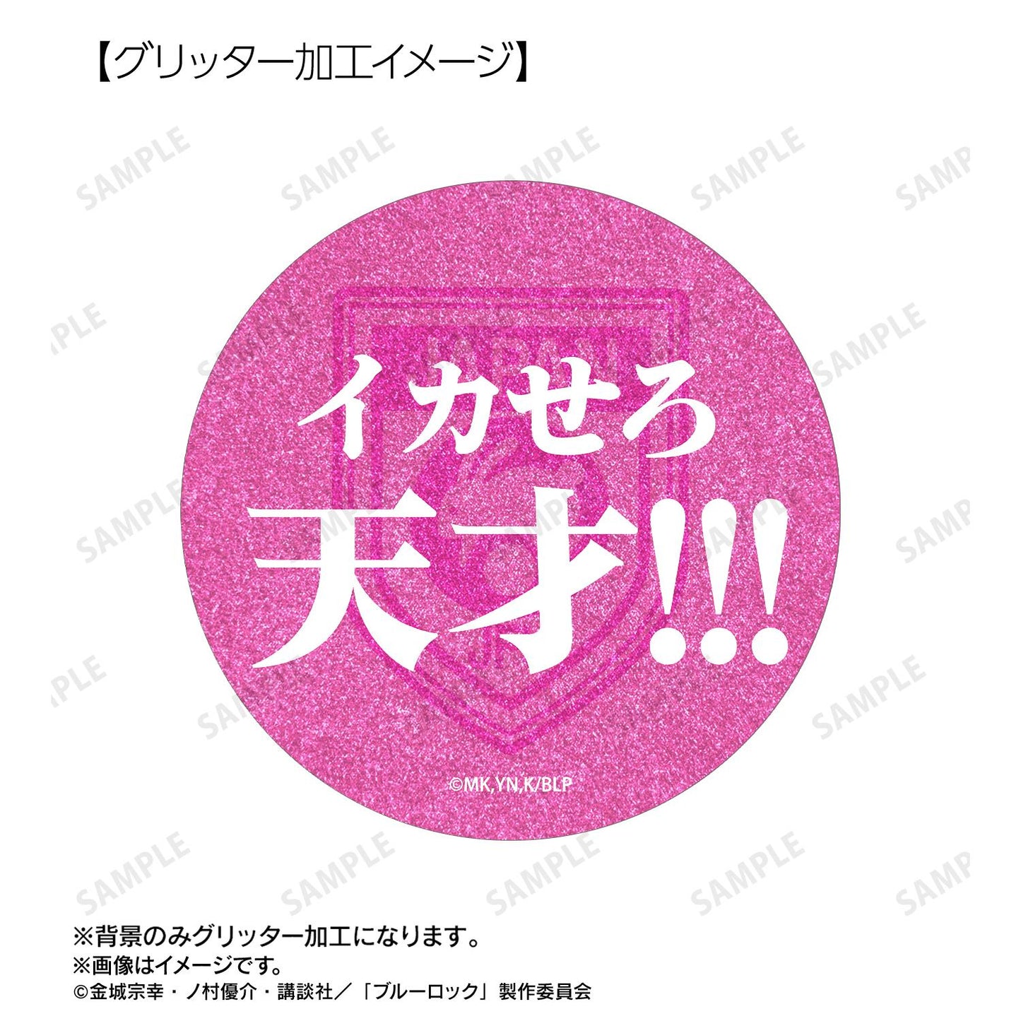 《藍色監獄》士道龍聖 75mm徽章2個套裝