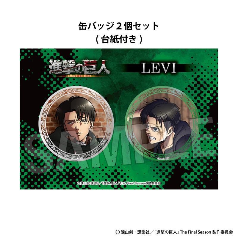 《進擊的巨人》閃耀徽章套裝【軌跡】利威爾