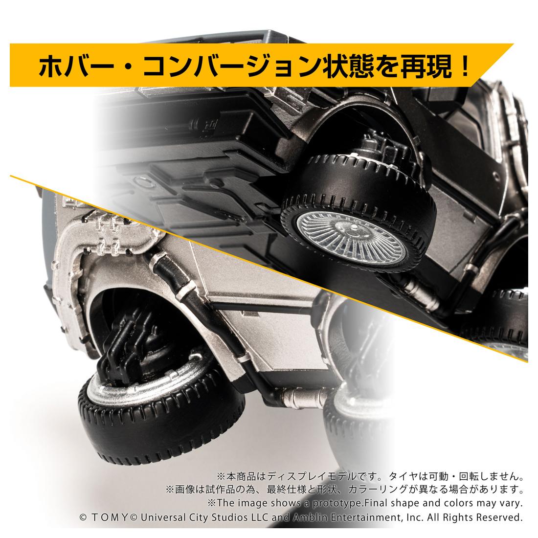 回到未來 QV-07 Q VILLAGE 回到未來 時光機（第二部）