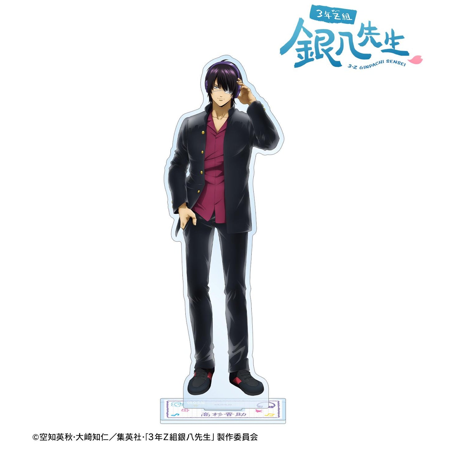 3年Z組銀八老師 繪製 高杉晉助 耳機ver. 大號亞克力立牌