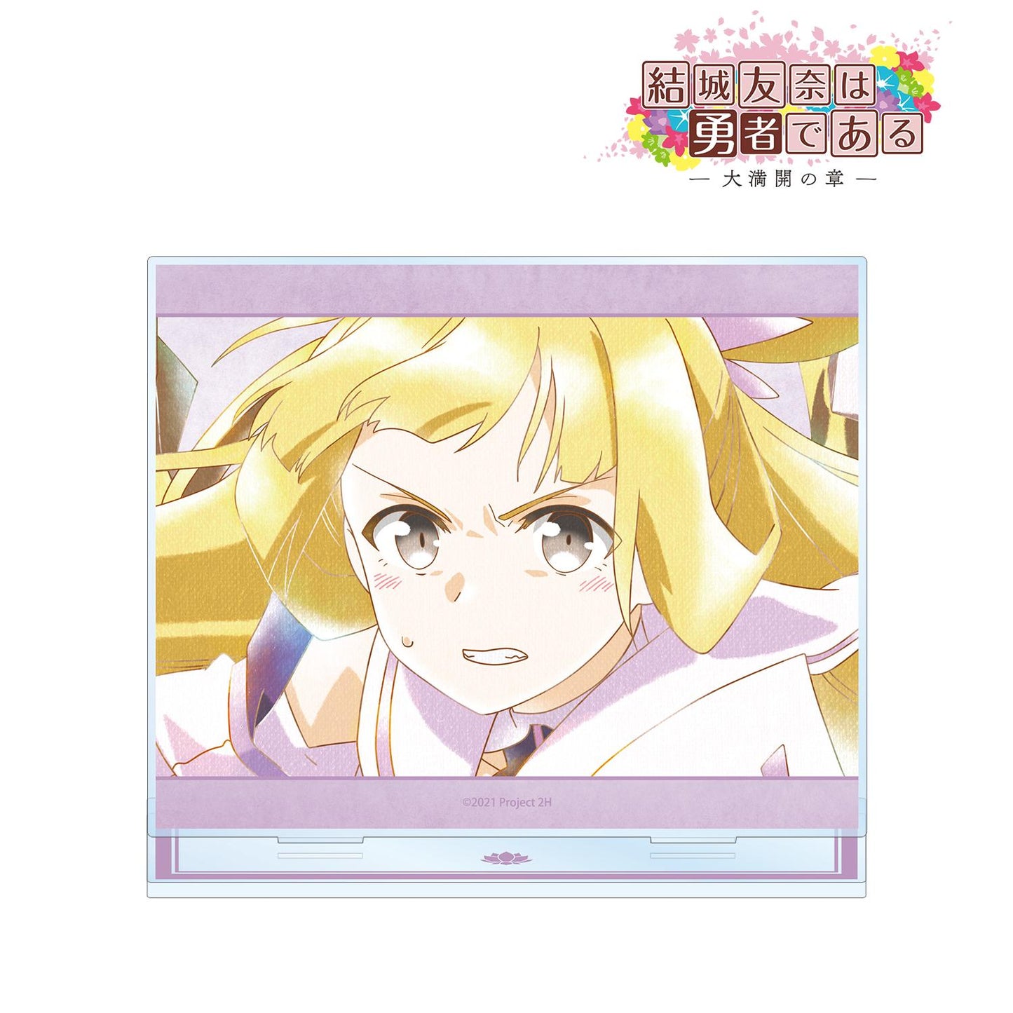 《結城友奈是勇者》 -大滿開之章- 乃木園子 Ani-Art aqua label 第2彈 大號亞克力立牌 ver.B