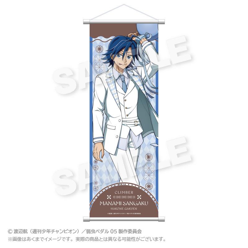 《飆速宅男》LIMIT BREAK_纖細掛畫 氣球服裝版 真波山嶽