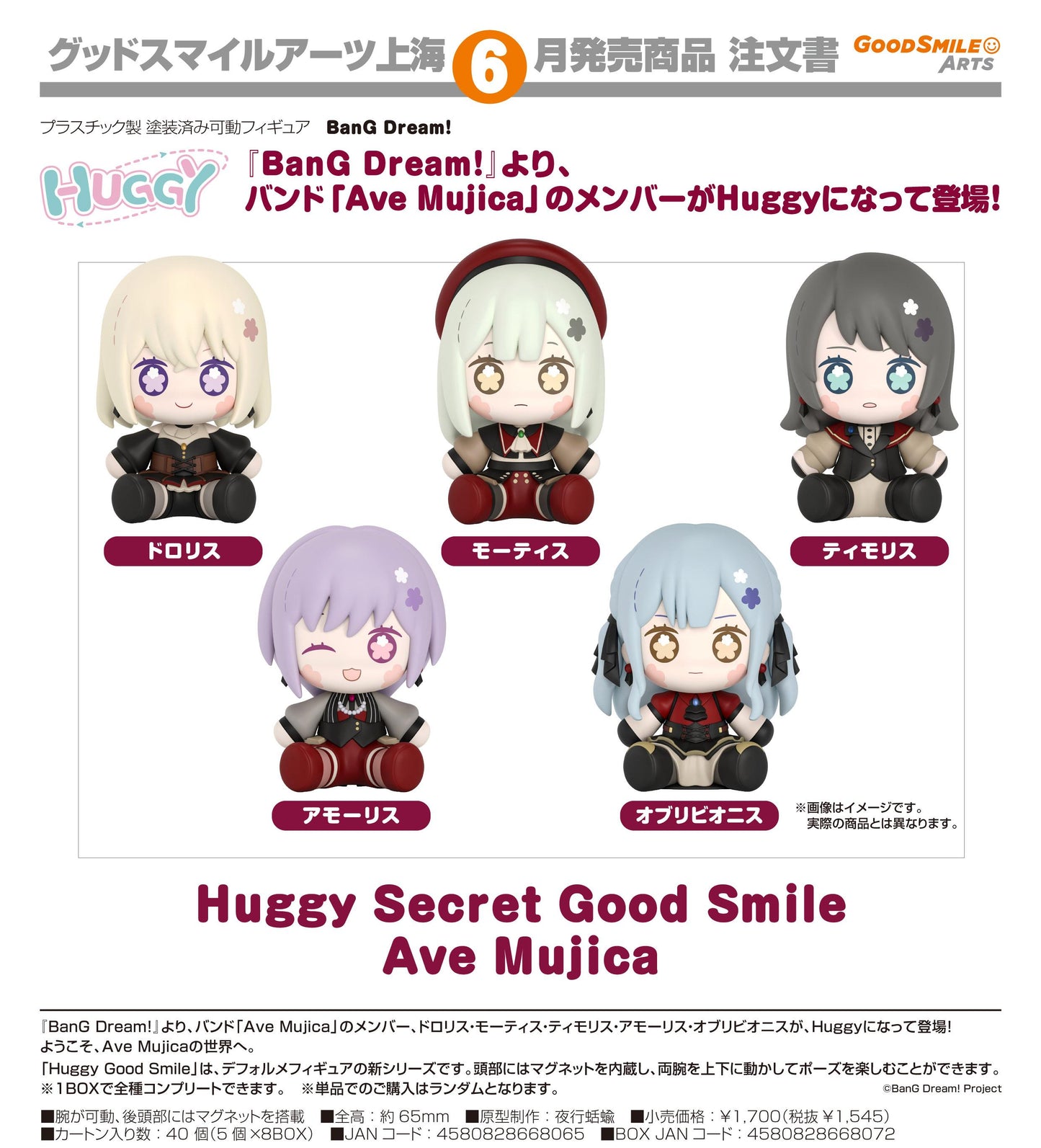 《BanG Dream!》Huggy Secret Good Smile Ave Mujica【全套BOX／5個裝】