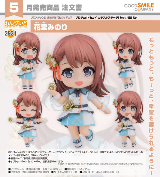 Project Sekai 彩色舞臺! feat. 《初音未來》_黏土人 花里美乃里