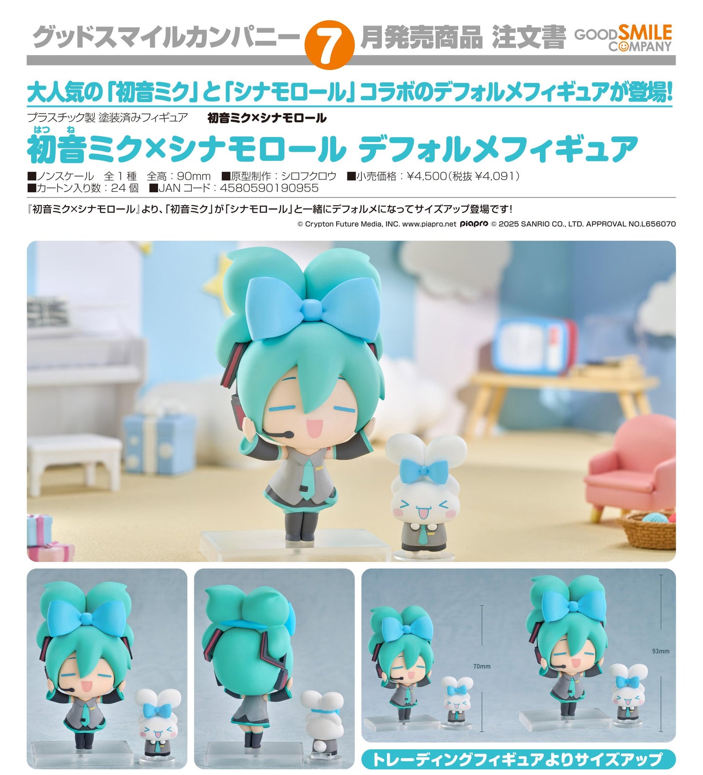 《初音未來》×大耳狗_Q版手辦