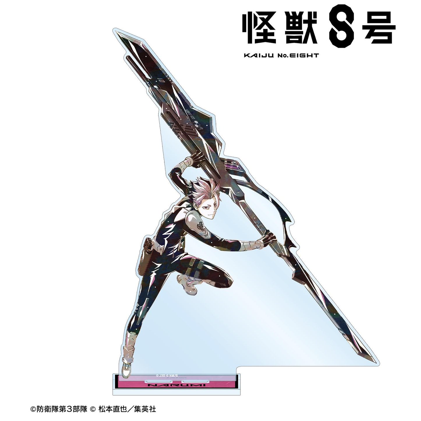 《怪獸8號》_鳴海弦 Ani-Art 第2彈 大號亞克力立牌