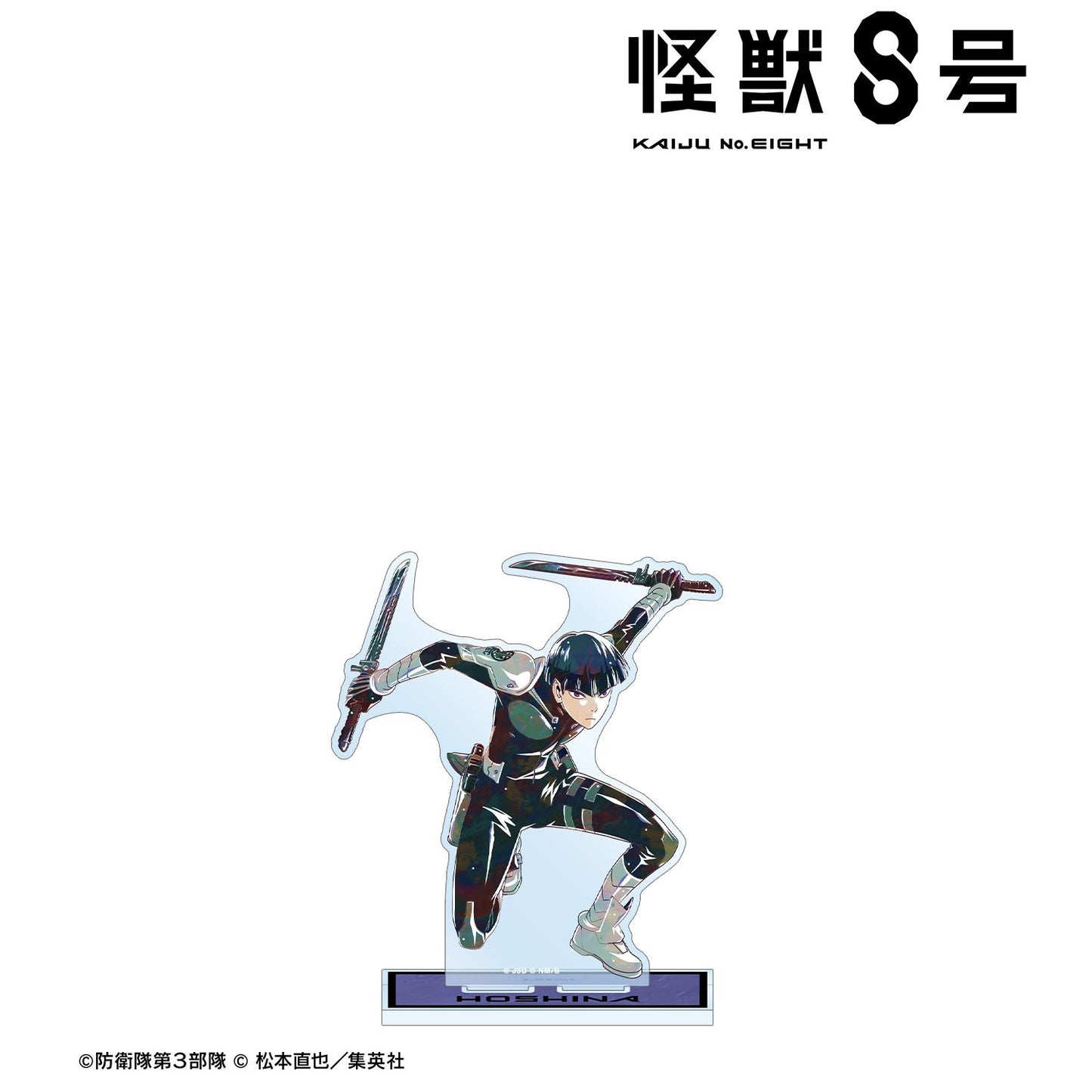 《怪獸8號》 保科宗四郎 Ani-Art 第2彈 大號亞克力立牌