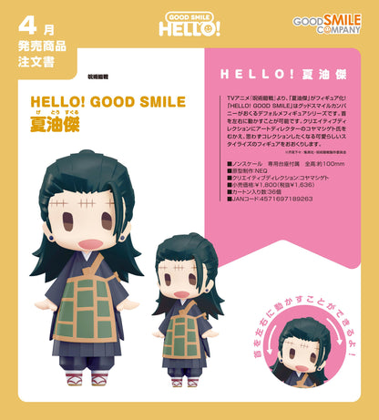 《咒術回戰》_HELLO! GOOD SMILE 夏油傑