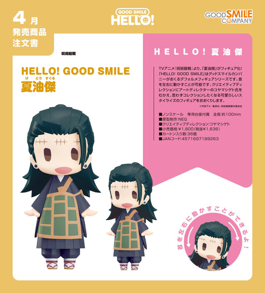 《咒術回戰》_HELLO! GOOD SMILE 夏油傑
