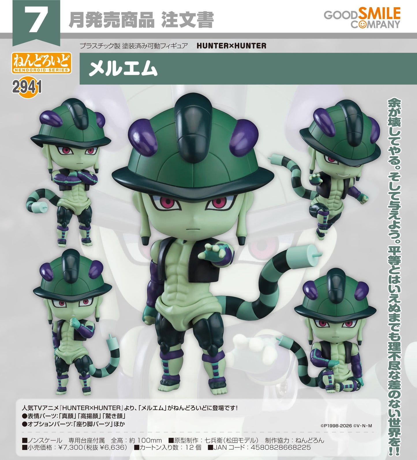 《全職獵人》 ねんどろいど 梅路艾姆