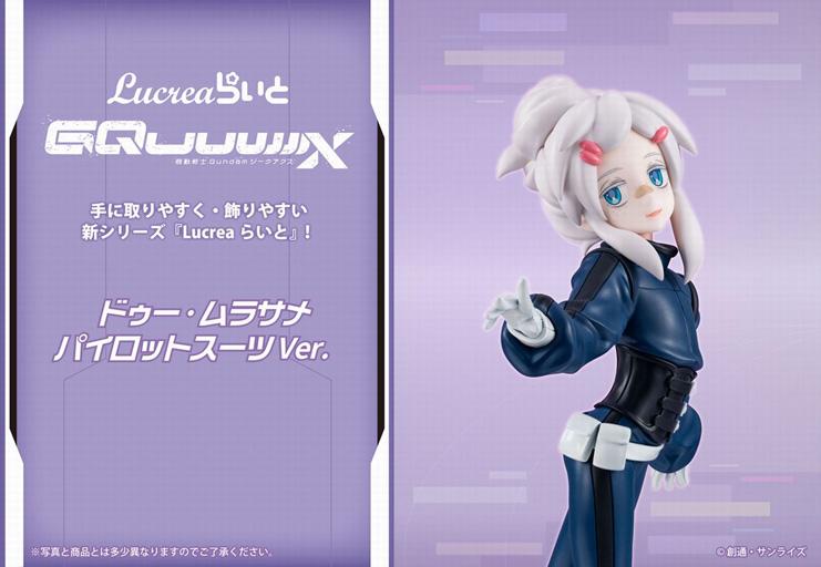 機動戰士高達_Lucrea らいと GQuuuuuuX 杜·村雨 駕駛服Ver.