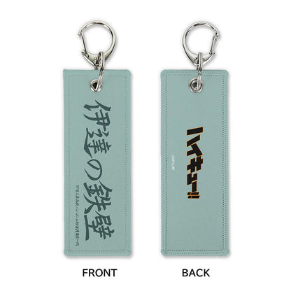 《排球少年》 “伊達的鐵壁”伊達工業高校 圖案吊牌