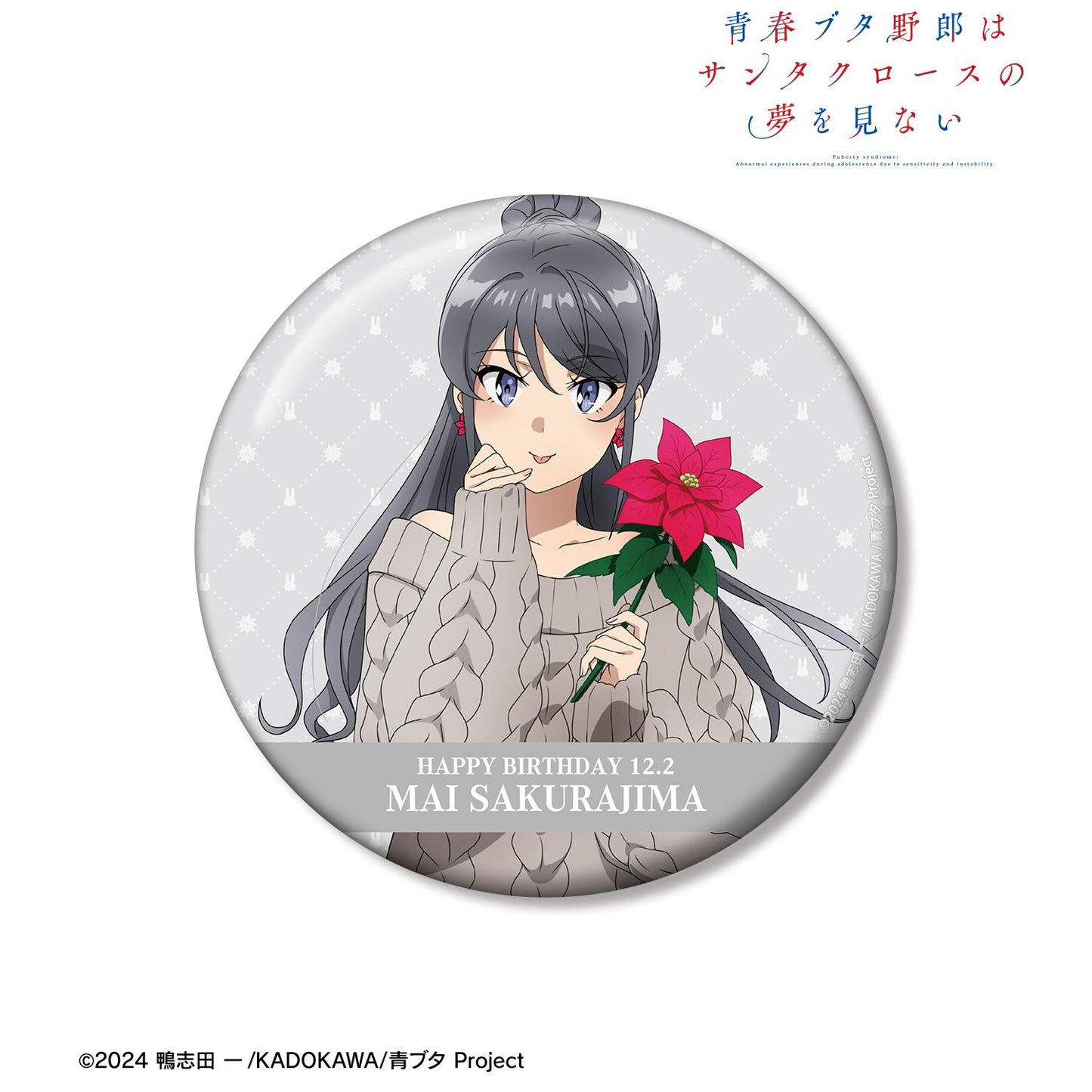 青春豬頭少年不做聖誕老人夢_新繪製 櫻島麻衣（冬季）100mm徽章 ＜櫻島麻衣 生日2025版＞
