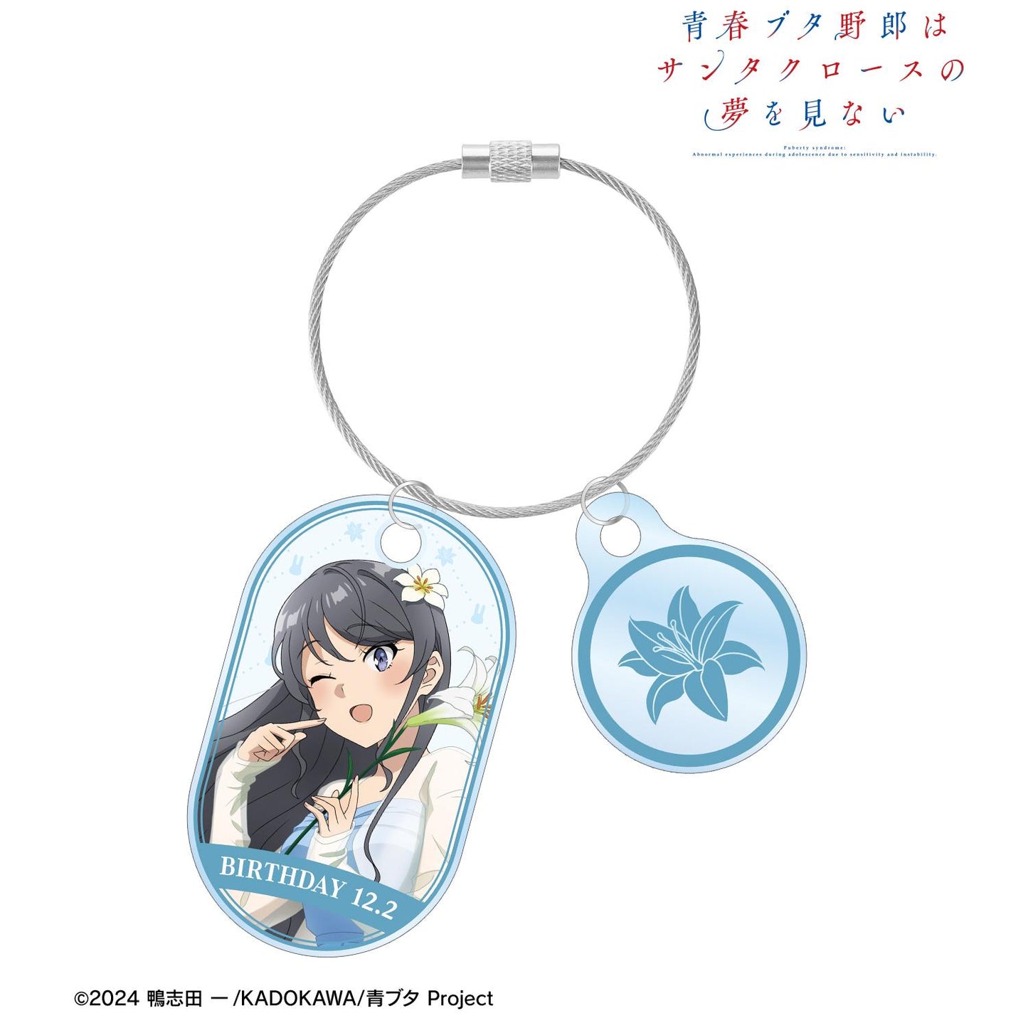 青春豬頭少年不做聖誕夢_新繪製 桜島麻衣（夏） 雙聯金屬絲亞克力鑰匙扣 ＜桜島麻衣 生日2025版＞